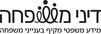 לוגו_דיני_משפחה